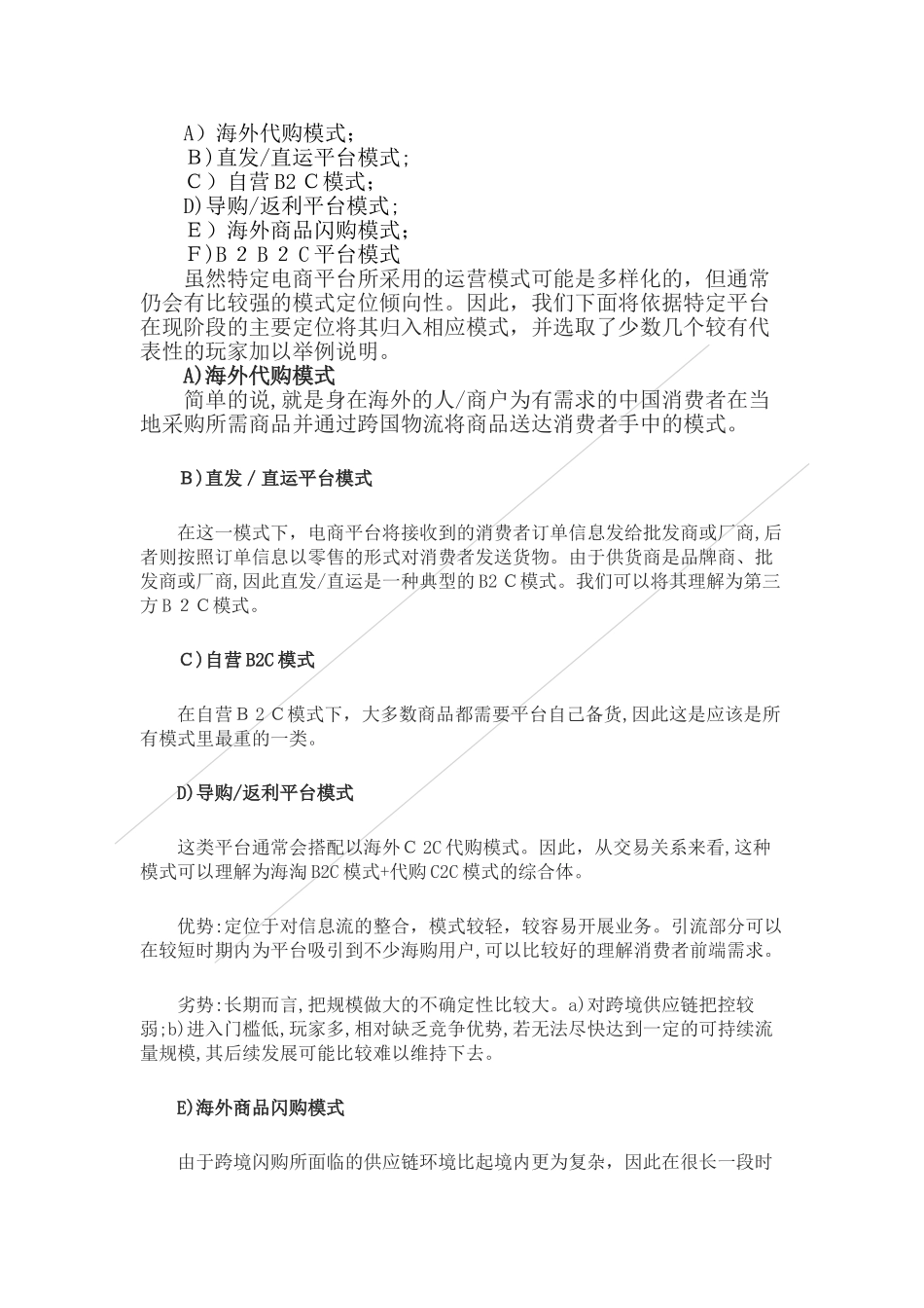 2024年中国跨境电商平台报告_第3页