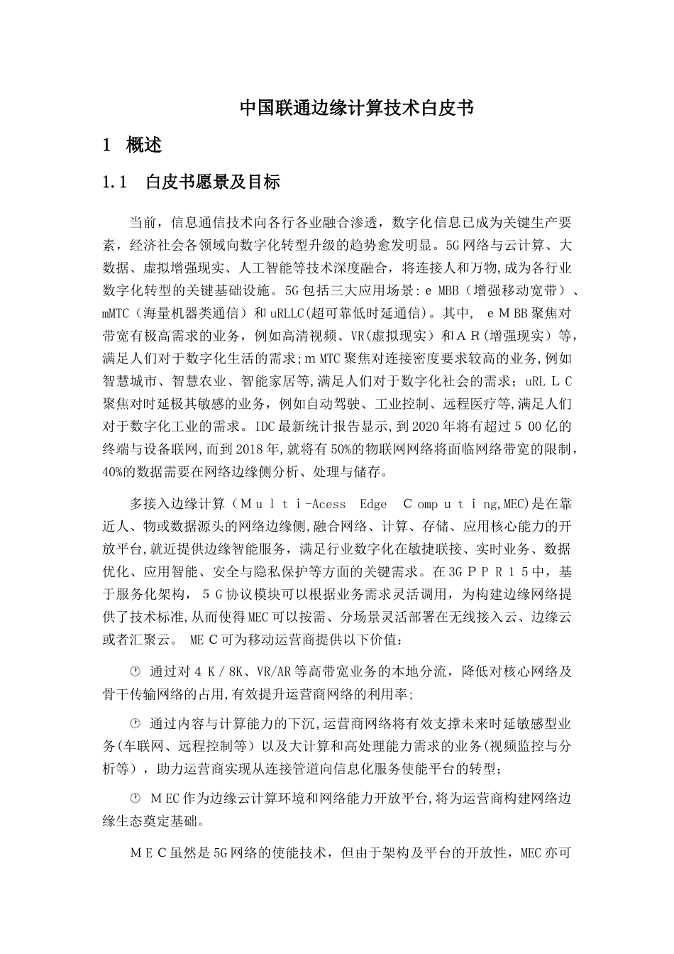 2024年中国联通边缘计算技术白皮书_第2页