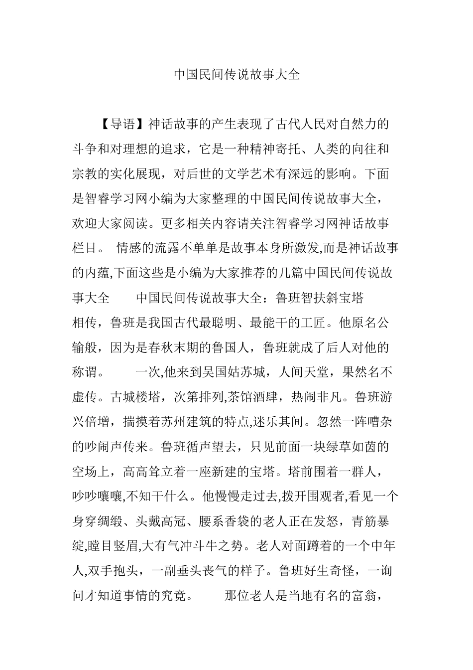 2024年中国民间传说故事大全_第1页