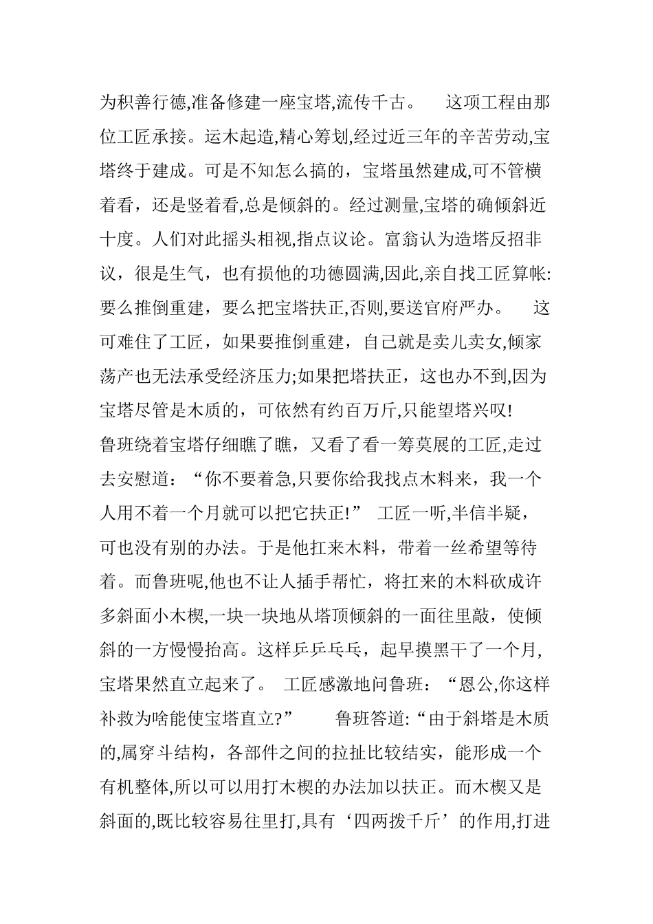 2024年中国民间传说故事大全_第2页