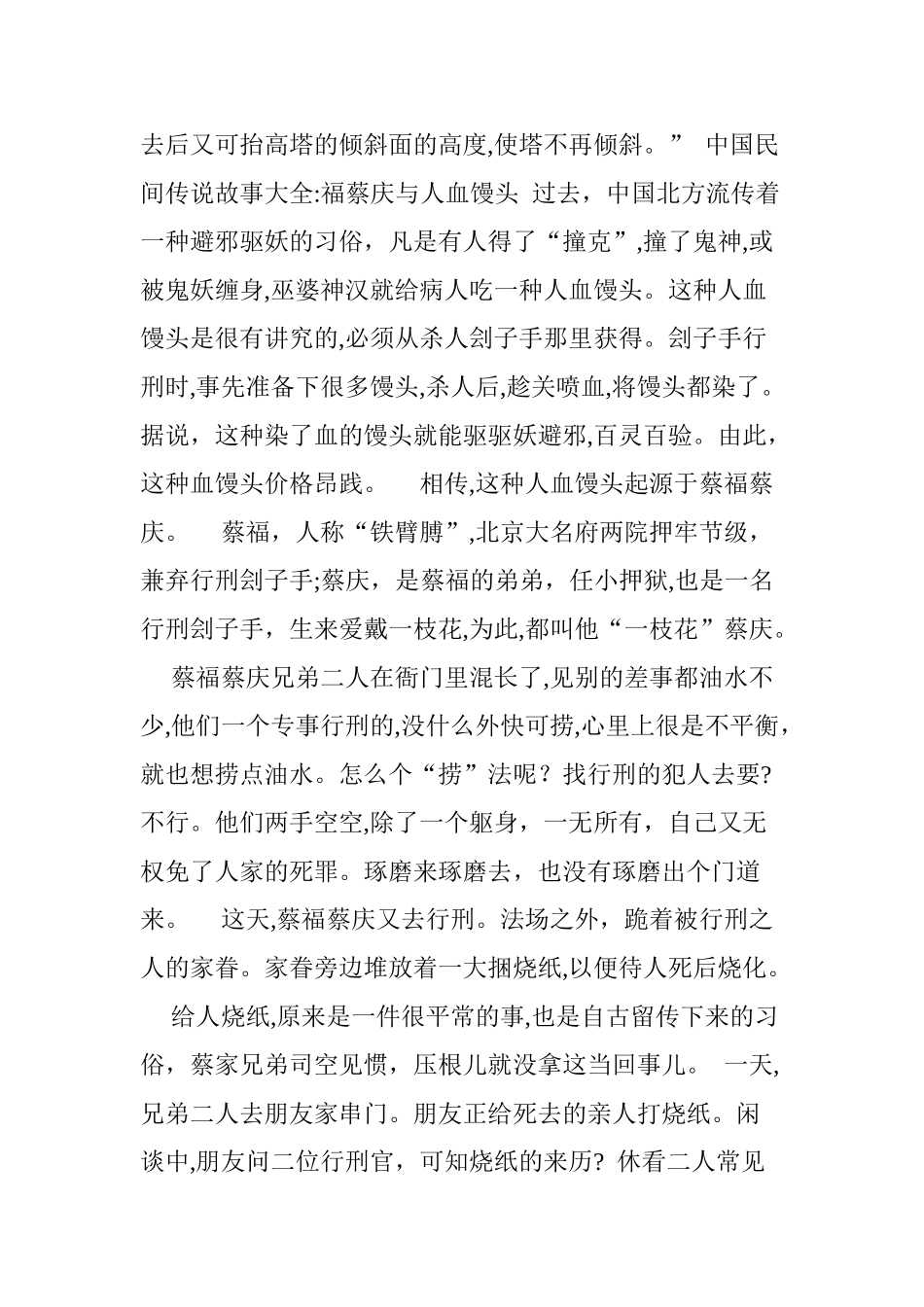 2024年中国民间传说故事大全_第3页