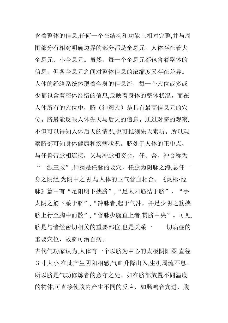 2024年中国脐针第一人齐永老师的脐理论_第2页