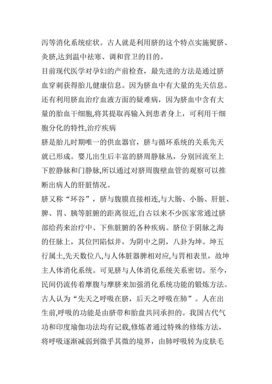 2024年中国脐针第一人齐永老师的脐理论_第3页