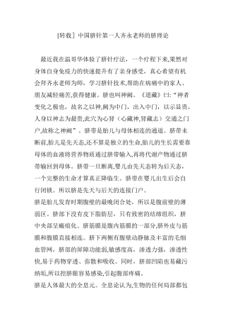 2024年中国脐针第一人齐永老师的脐理论