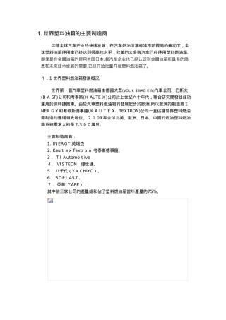 2024年中国汽车油箱制造商解读