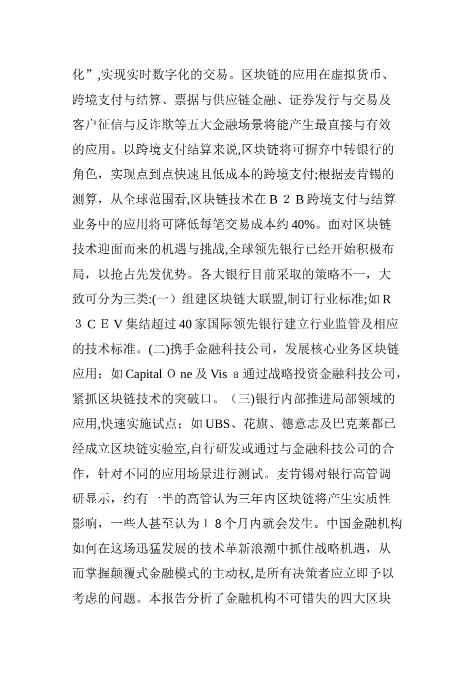 2024年中国区块链行业分析报告全文_第2页