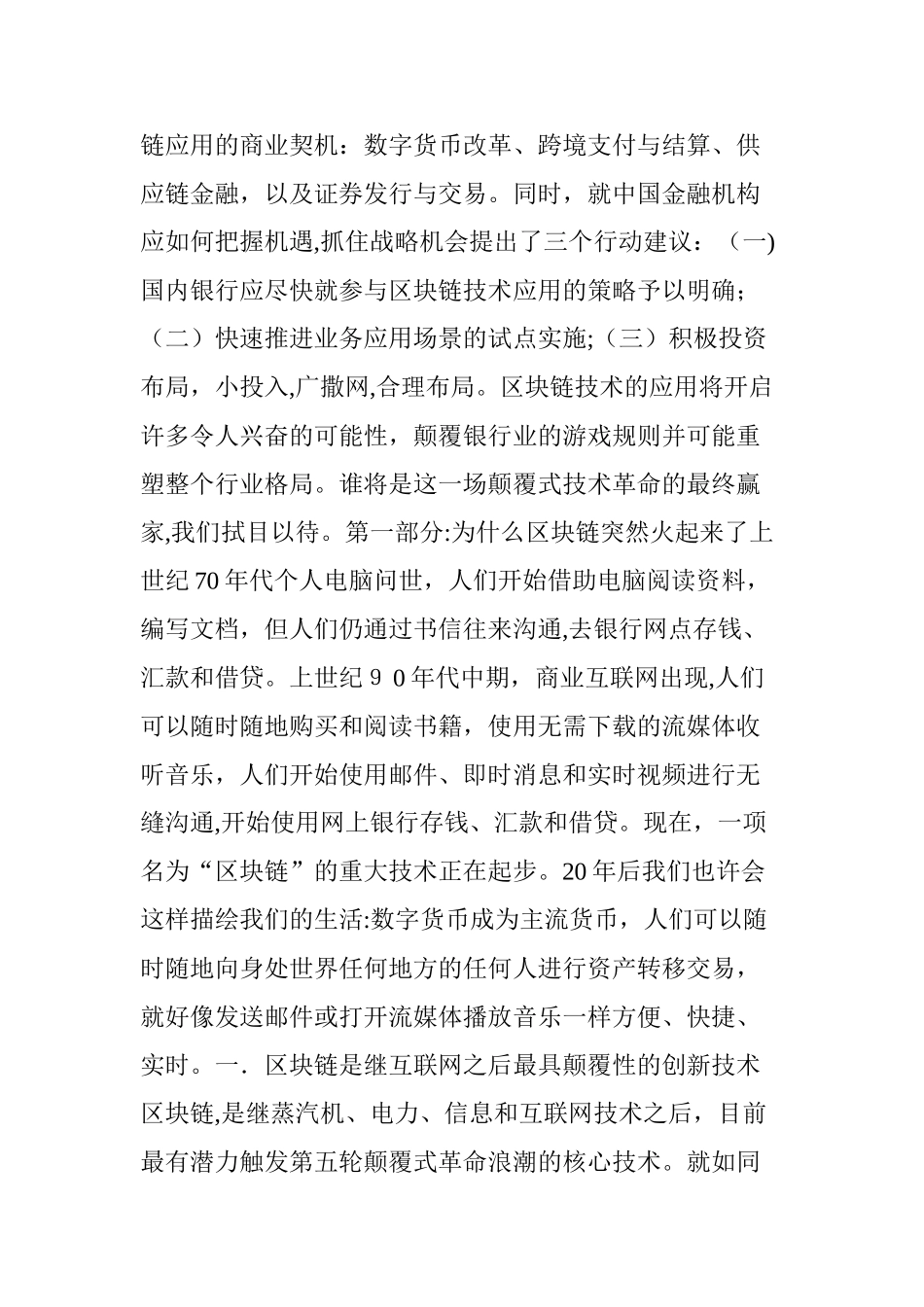 2024年中国区块链行业分析报告全文_第3页