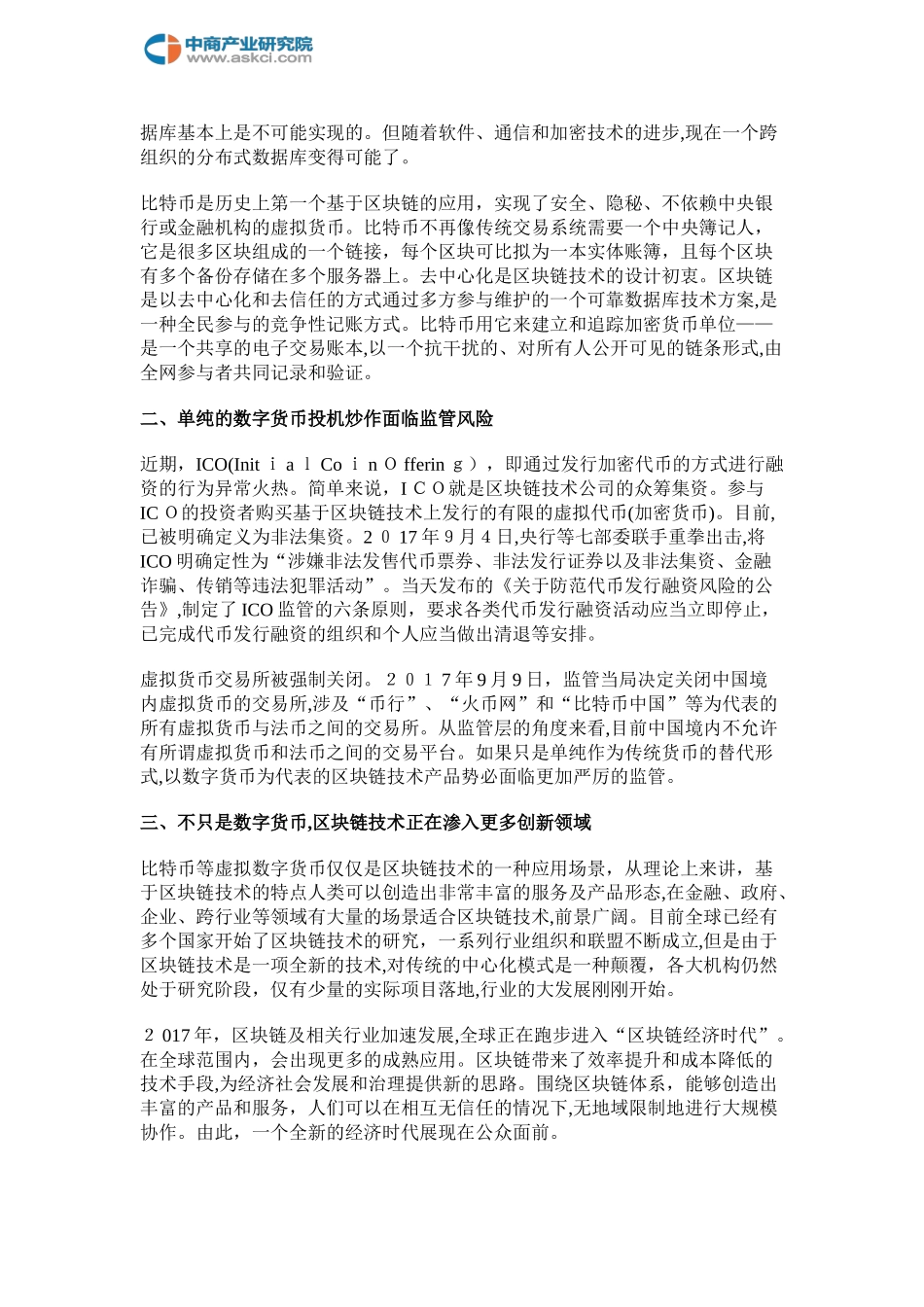 2024年中国区块链行业市场前景研究报告_第2页