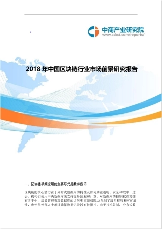 2024年中国区块链行业市场前景研究报告