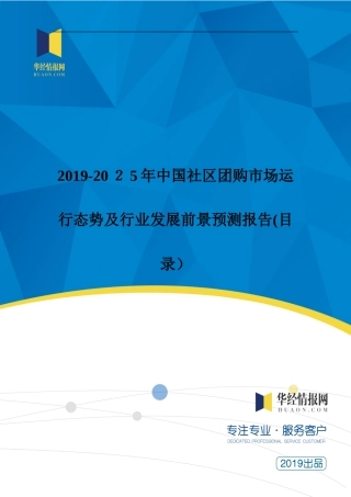 2024年中国社区团购市场运行态势及行业发展前景预测报告