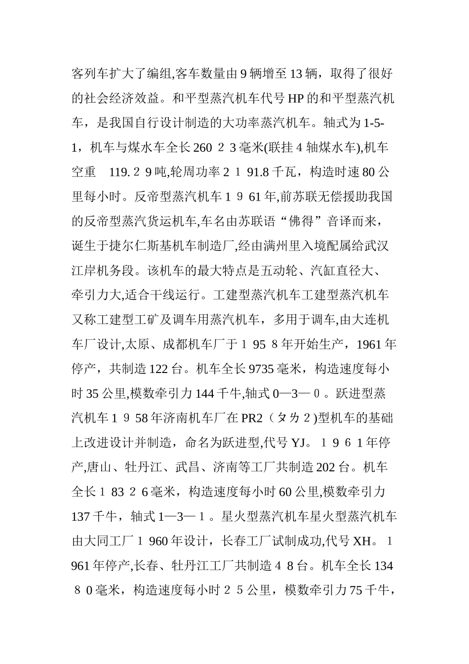 2024年中国铁路机车发展史_第2页