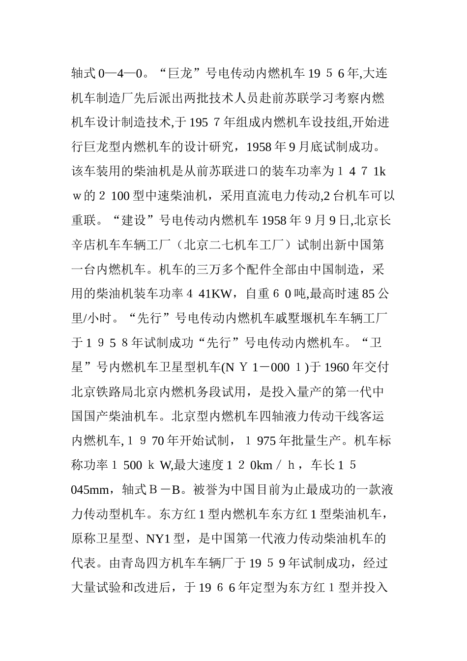 2024年中国铁路机车发展史_第3页