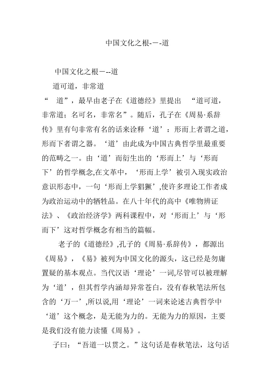 2024年中国文化之根---道_第1页