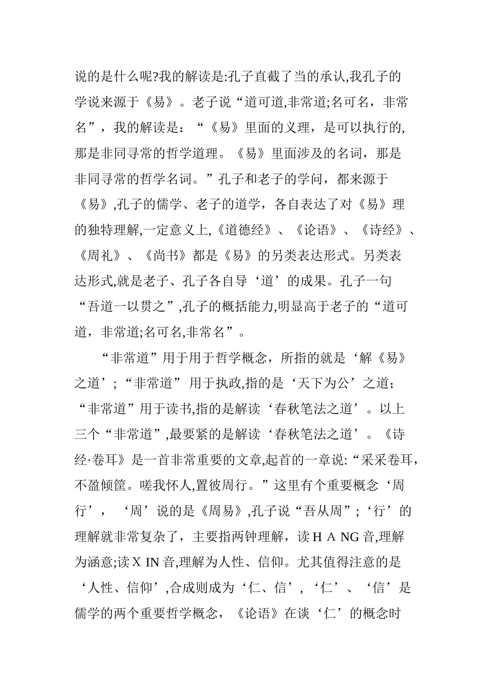 2024年中国文化之根---道_第2页