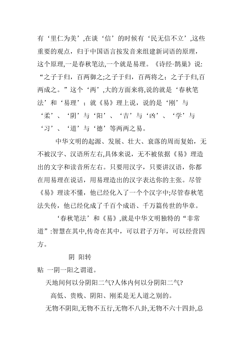 2024年中国文化之根---道_第3页