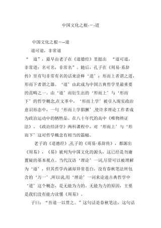 2024年中国文化之根---道