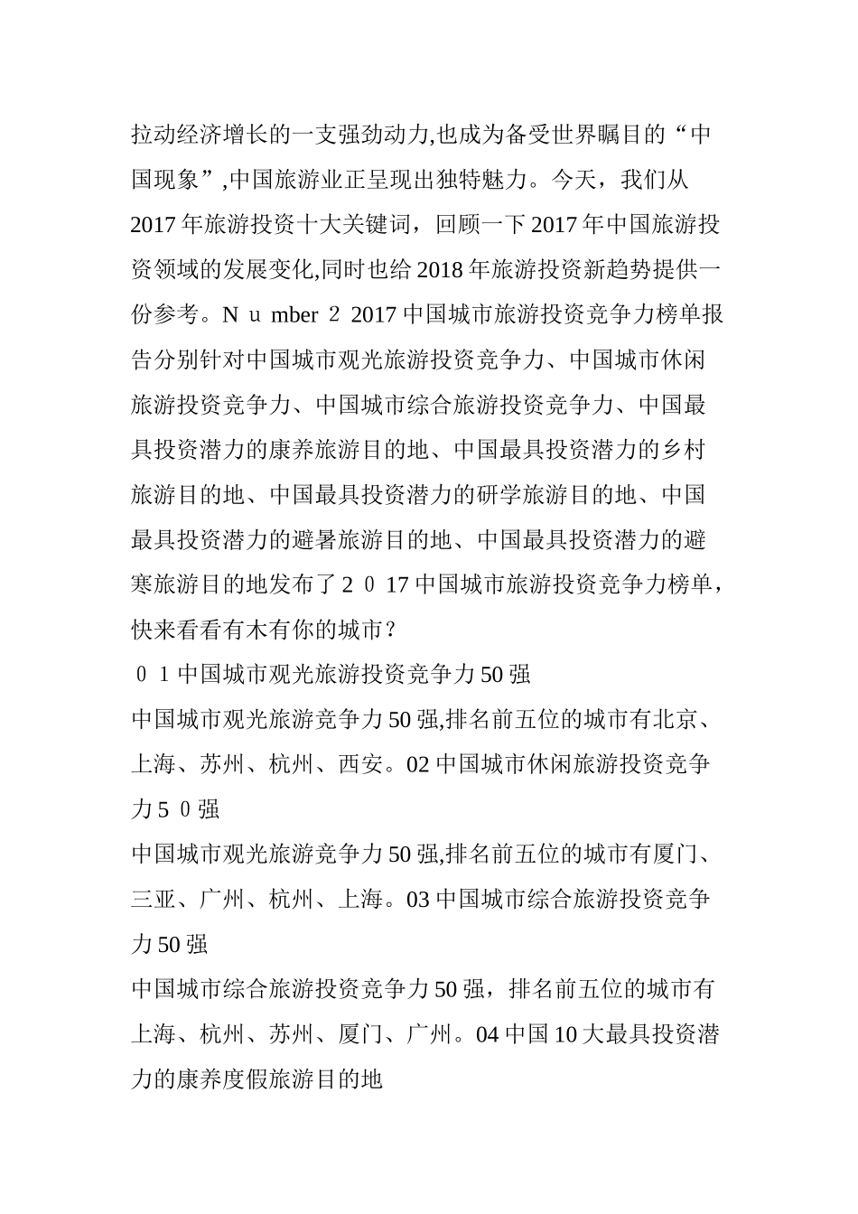 2024年中国文旅产业投资发展预测_第2页