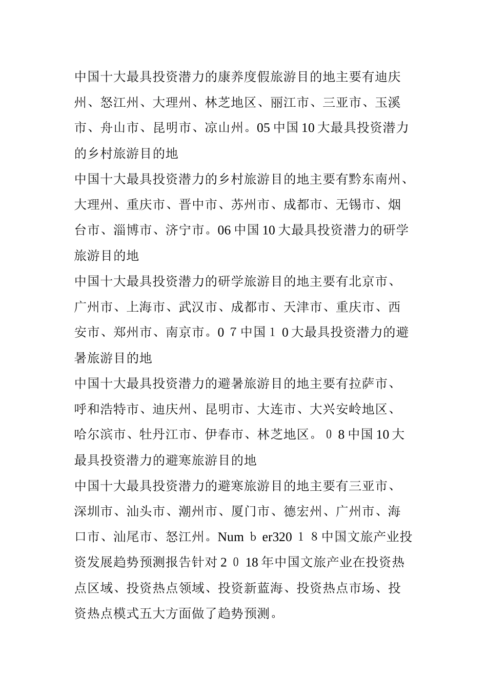 2024年中国文旅产业投资发展预测_第3页