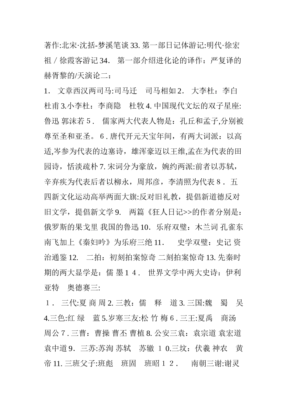 2024年中国文学常识大全_第2页