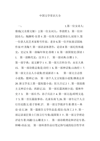 2024年中国文学常识大全