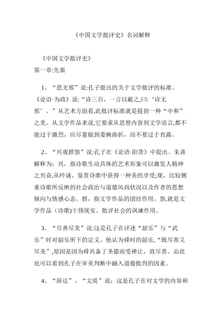 2024年中国文学批评史名词解释
