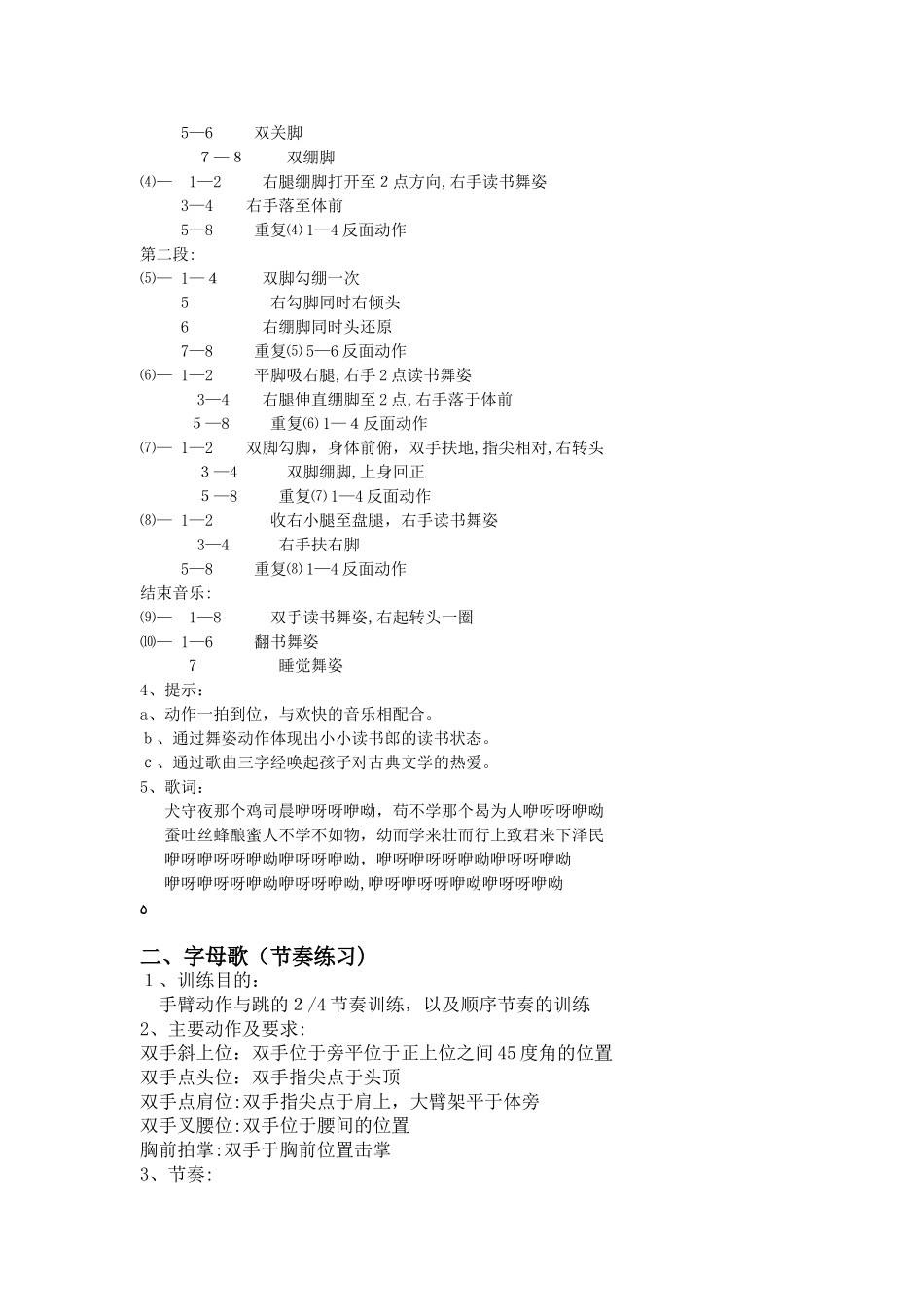 2024年中国舞三级教材_第2页