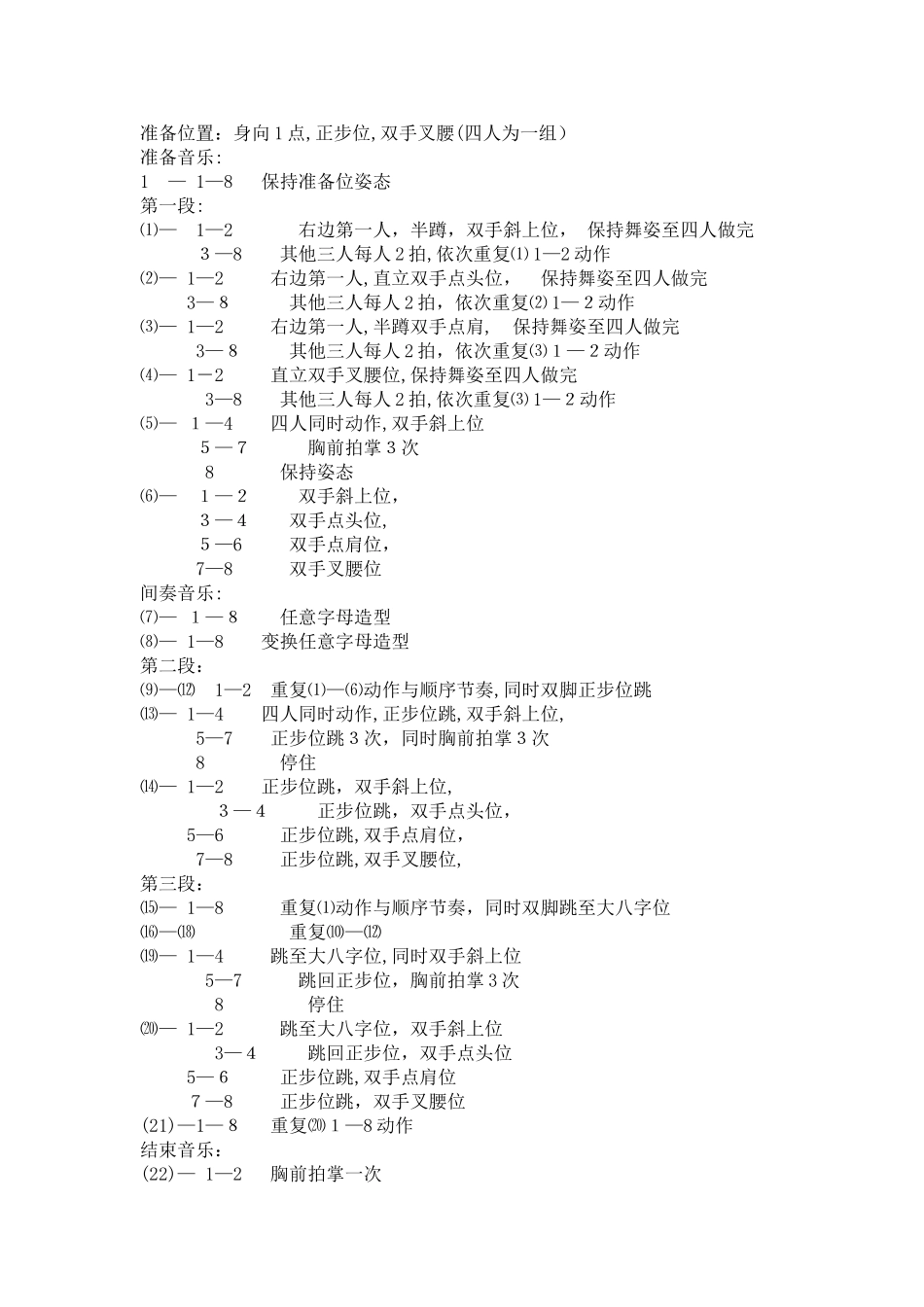 2024年中国舞三级教材_第3页