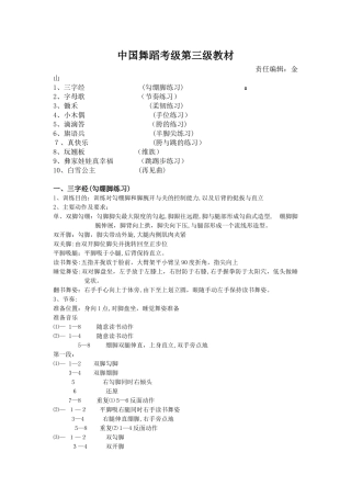 2024年中国舞三级教材