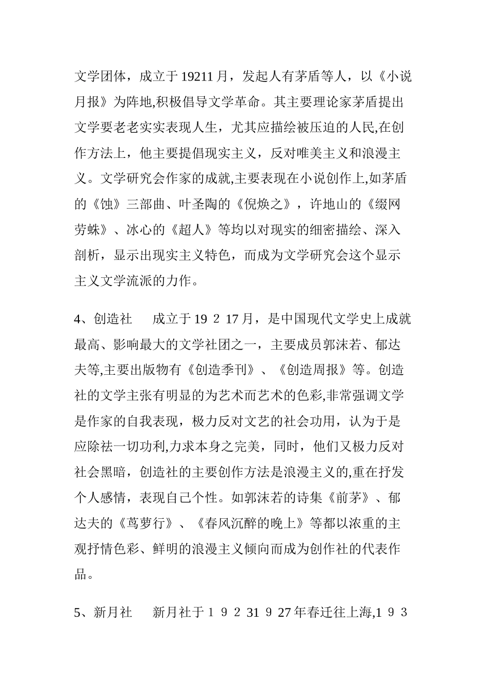 2024年中国现代文学史复习资料_第2页