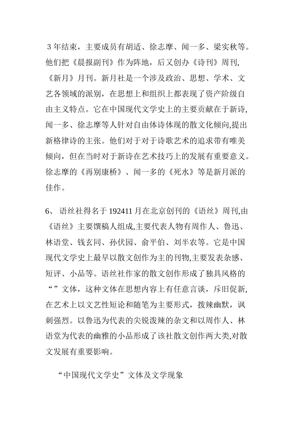 2024年中国现代文学史复习资料_第3页