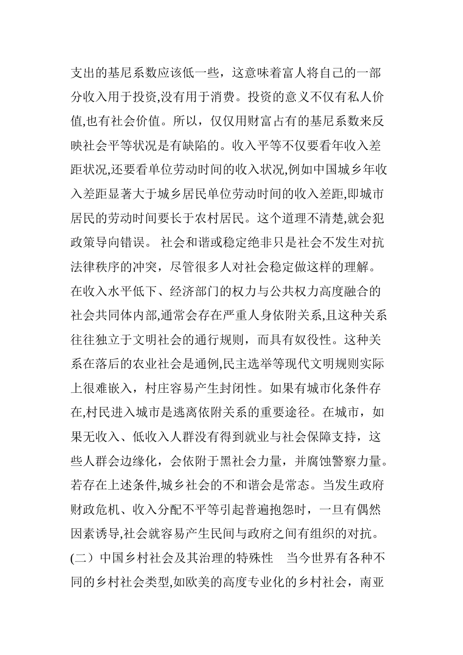 2024年中国乡村社会治理现状与展望_第2页
