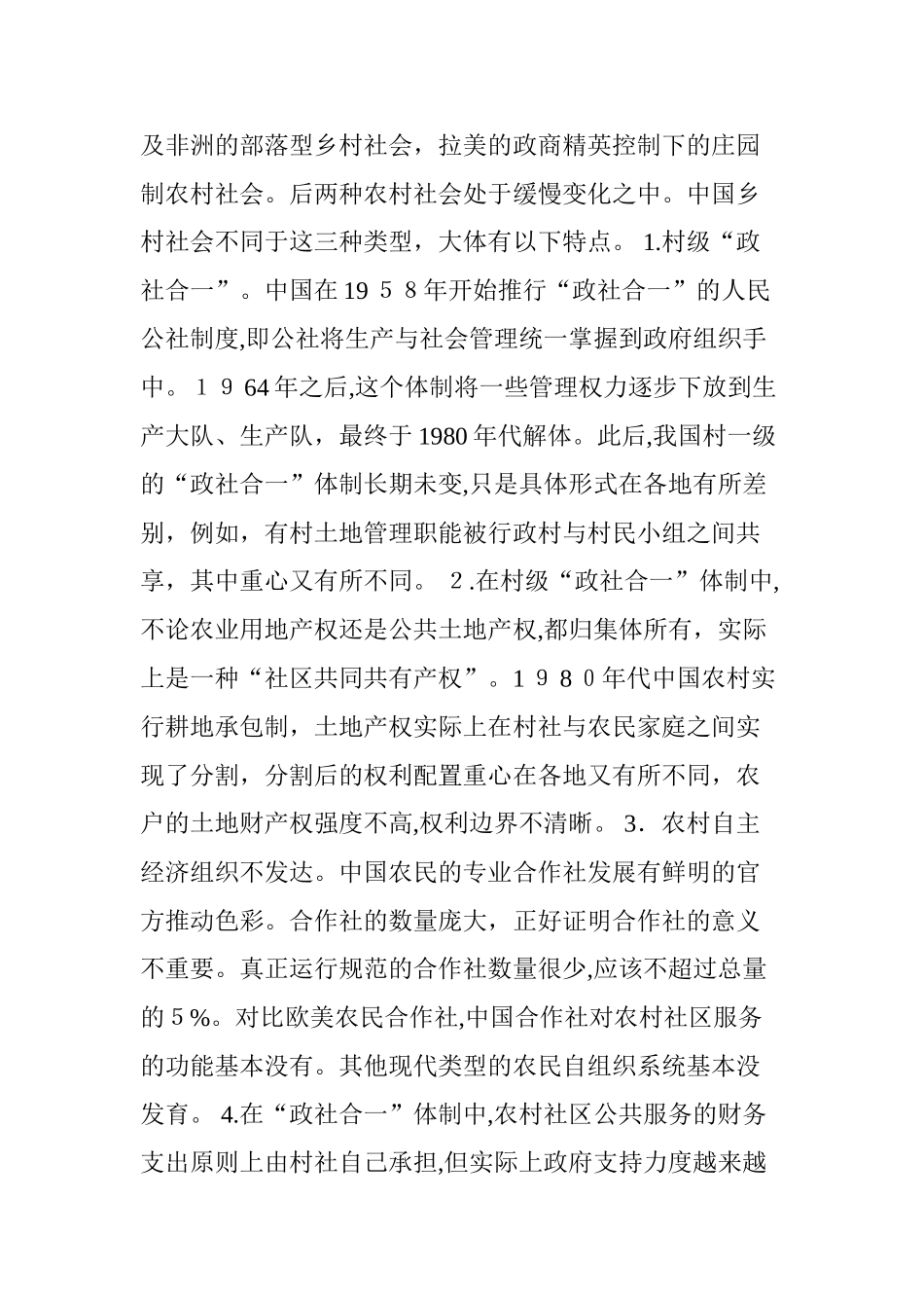 2024年中国乡村社会治理现状与展望_第3页