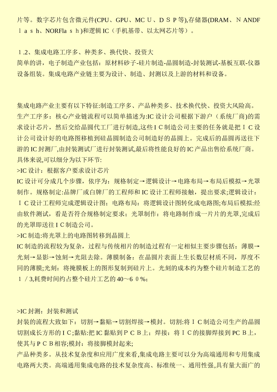 2024年中国芯片的产业深度分析一文看懂国产芯片现状_第3页