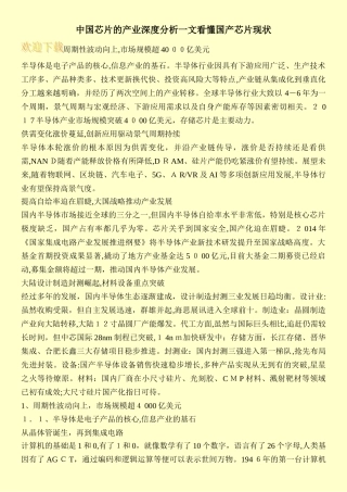 2024年中国芯片的产业深度分析一文看懂国产芯片现状