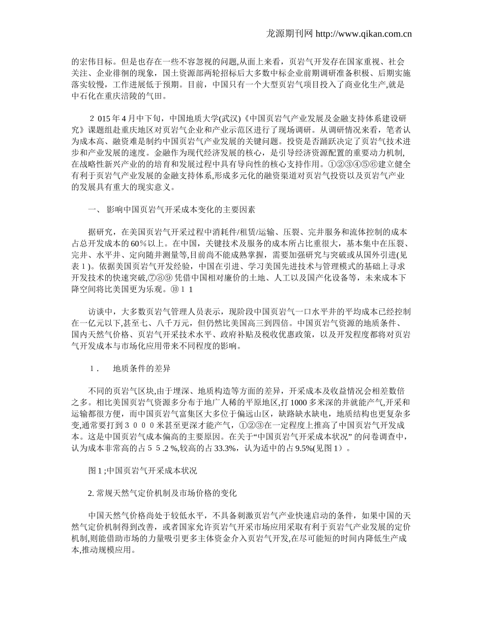 2024年中国岩气开采成本分析及金融支持策略_第2页