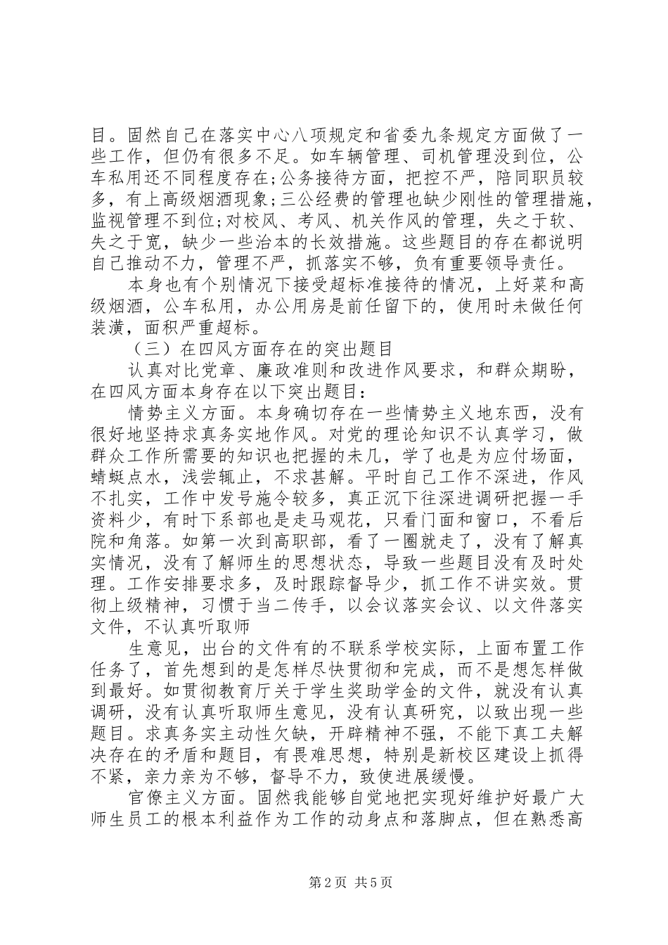 2024年公司四评价整改总结_第2页