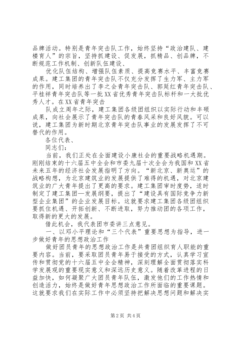 2024年公司团代表大会开幕式领导致辞_第2页