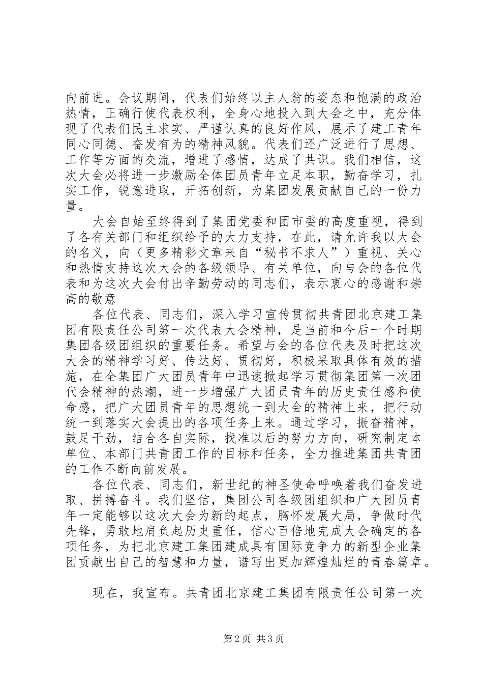 2024年公司团代会闭幕仪式上的致词_第2页