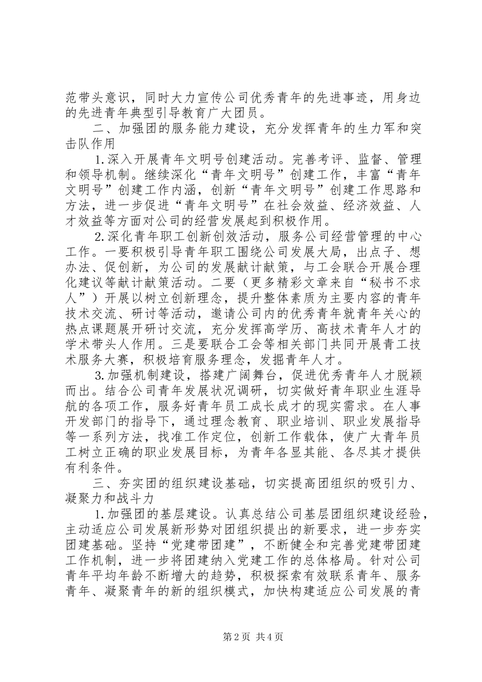 2024年公司团委年工作要点_第2页