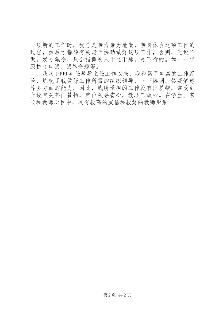 2024年公司卫生室年度的自查报告_第2页