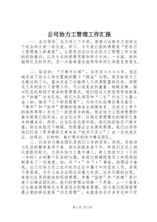 2024年公司协力工管理工作汇报