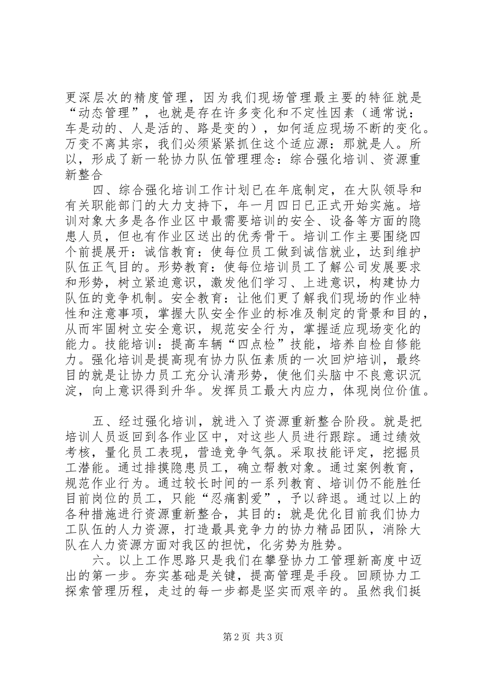 2024年公司协力工管理情况汇报_第2页