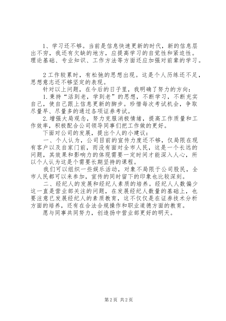 2024年公司员工个人工作半年小结_第2页