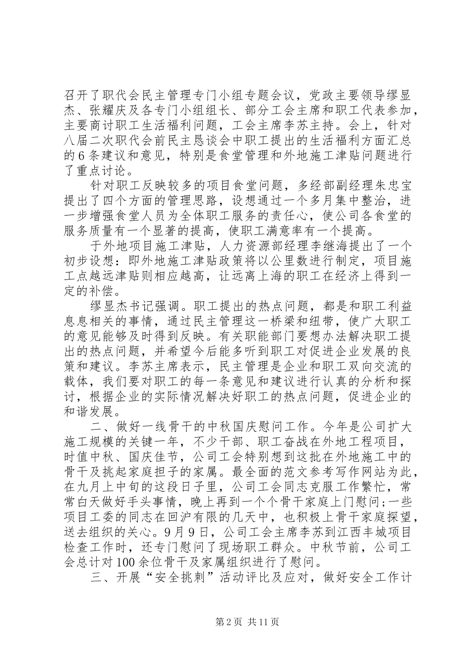 2024年个人公司月总结_第2页