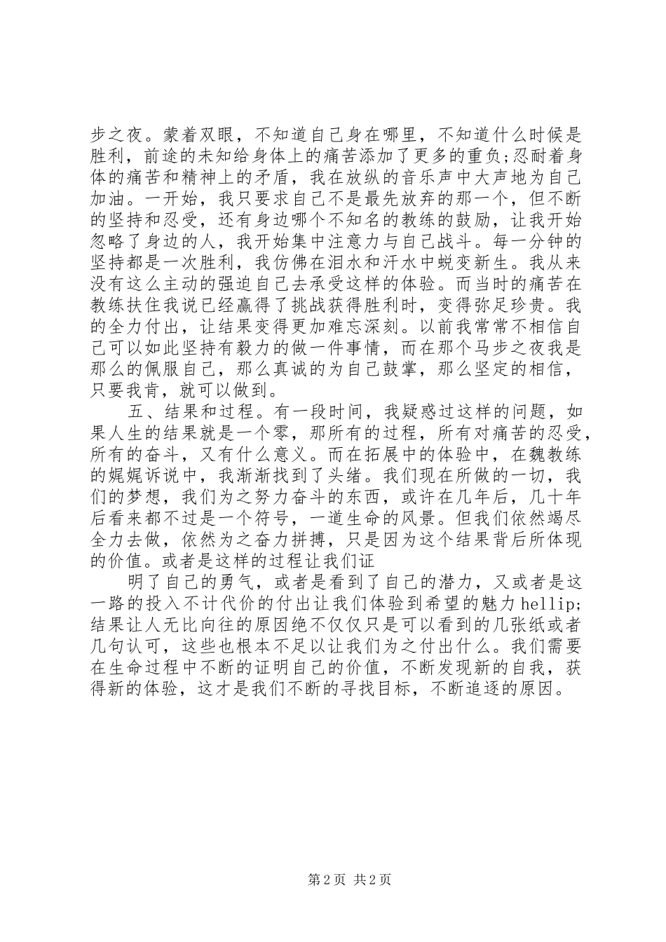 2024年公司员工培训范文_第2页