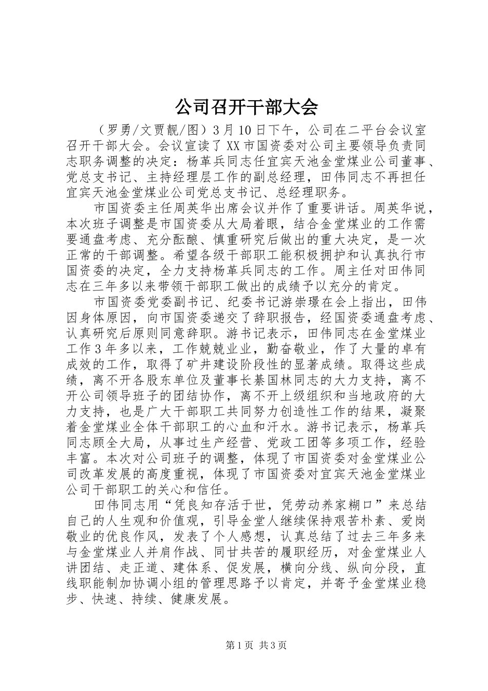 2024年公司召开干部大会_第1页