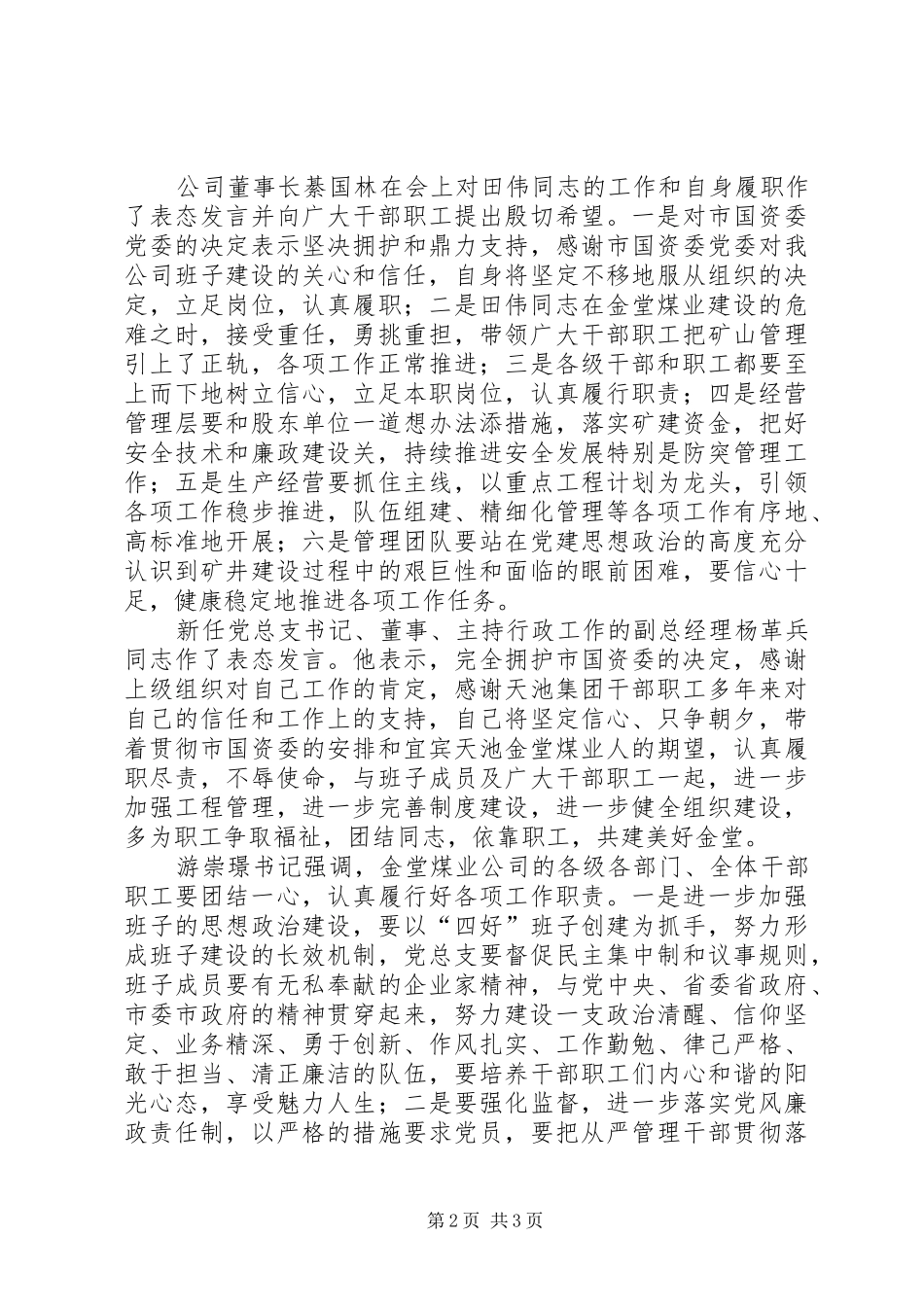 2024年公司召开干部大会_第2页