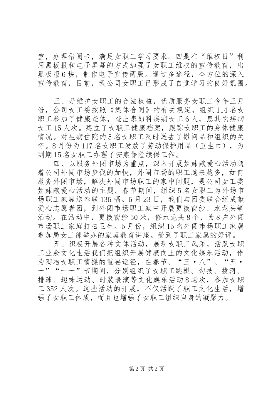 2024年公司女工委工作总结_第2页