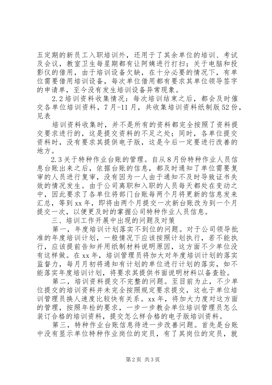 2024年公司培训部个人工作总结_第2页