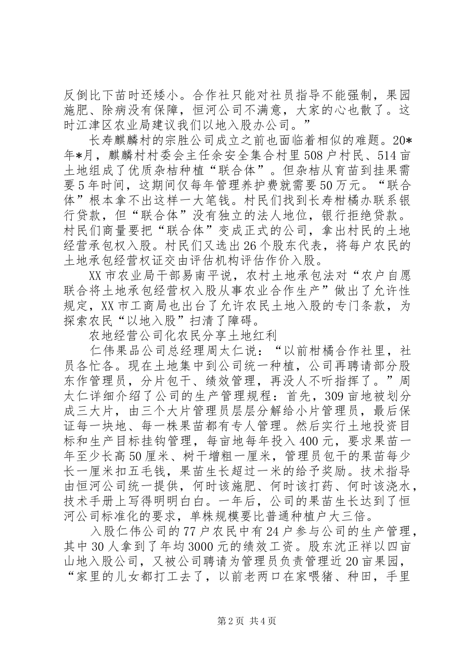 2024年公司失地风险经验交流_第2页